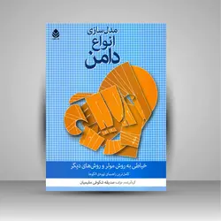 مدل سازی انواع دامن