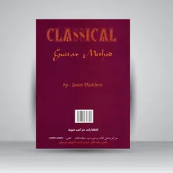 روش آموزش گام به گام گیتار کلاسیک