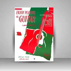 متد گیتار آکسفورد (جلد2)