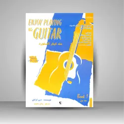 متد گیتار آکسفورد (جلد1)