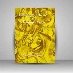 رموز خوشنویسی یا اسرار نستعلیق