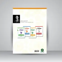 مکتب پیانو سوزوکی: کتاب پنجم و ششم