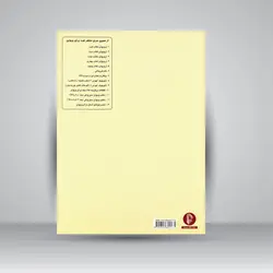 ویولن (کتاب اول)