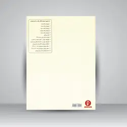 ویولن (کتاب دوم)