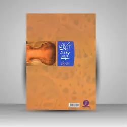 آهنگ های جاودانه ایرانی برای ویولن