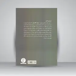 اصول نوازندگی و تدریس ویولن