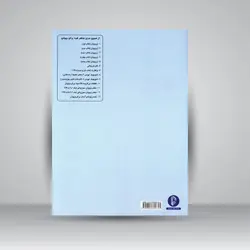 ویولن (کتاب سوم)