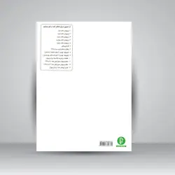 ویولن (کتاب چهارم)