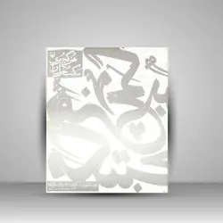 هنر گچ‌بری مکتب خراسان: بررسی و آموزش سبک گچ‌بری استاد ابوالقاسم کمالی‌زاده