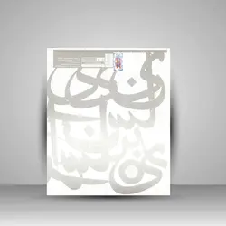 هنر گچ‌بری مکتب خراسان: بررسی و آموزش سبک گچ‌بری استاد ابوالقاسم کمالی‌زاده