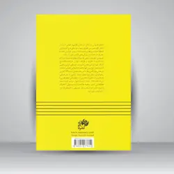 تئوری موسیقی: جلد اول (ریتم و وزن)
