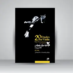 بیست اتود برای ویولن اُپوس 32 (کتاب اول)