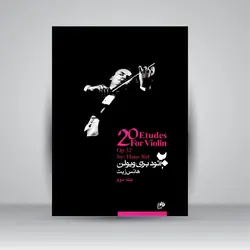 بیست اتود برای ویولن اُپوس 32 (کتاب دوم)