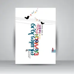 ویولن آسان برای کودکان (2جلدی)