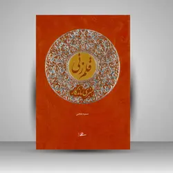 قلم‌زنی، هنری ماندگار