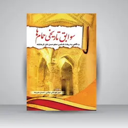 سوابق تاریخی حمام‌ها و نگاهی به ریخت‌شناسی حمام حسن خان کرمانشاه