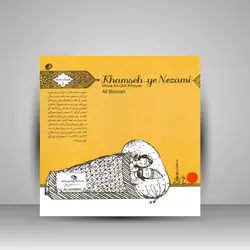 هفت کتاب اول خمسه نظامی (میرزا علی‌قلی خویی)