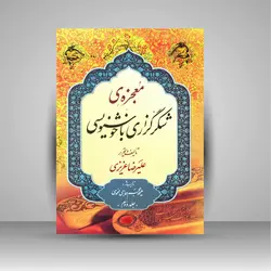 معجزه ی شکرگزاری با خوشنویسی (2جلدی)