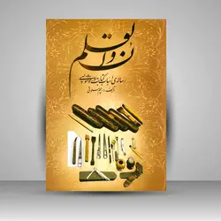 ن و القلم: رساله‌ی اسباب کتابت در خوشنویسی