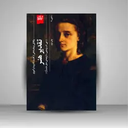 تقدیر هنر: بیگانگی زیباشناختی از کانت تا دریدا و آدورنو