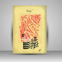 مجموعه مقالات خوشنویسی: گردهمایی مکتب اصفهان