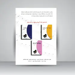 چهل آهنگ برگزیده برای پیانو (مقدماتی تا پیشرفته)