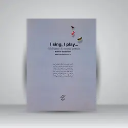 می خوانم، می نوازم ... (سطح کودک و نوجوان)