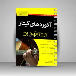 آکوردهای گیتار