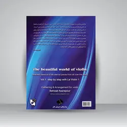 دنیای زیبای ویولن: برگزیده‌ای از قطعات جاودانه‌ی کلاسیک و فولکلور سراسر دنیا (جلد اول همگام با LE Violin 1)