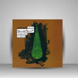 خواص مواد (کتاب درس)