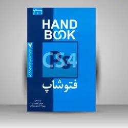 فتوشاپ CS4