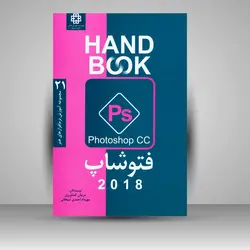 فتوشاپ CC 2018