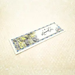 دفتر خوشنویسی سرمشق