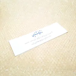 دفتر خوشنویسی 20 برگی سرمشق