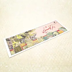 دفتر خوشنویسی سرمشق سایز 34*12 سانتی‌متر