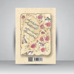 دیوان حافظ (نیم جیبی، گل و مرغ)