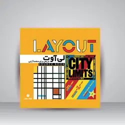 لِی‌آوت (مرجعی برای صفحه‌آرایی)