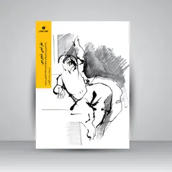 طراحی تجربی با تصاویری از طرح‌های مبتکرانه‌ی استادان قدیمی و جدید