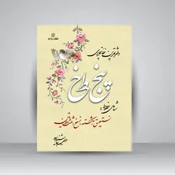 دفتر ۵ خط خوشنویسی  (شامل خطوط: نستعلیق، شکسته، نسخ، ثلث و لاتین)