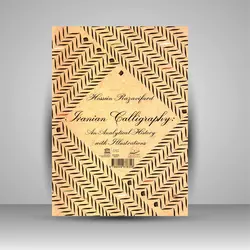 درنگی بر کارنامه خوشنویسی ایرانی