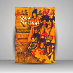 مرقع قاجار: آلبوم آثار خوشنویسی و نگارگری