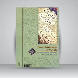 از صفا تا شأن (مجموعه مقالات خوشنویسی)