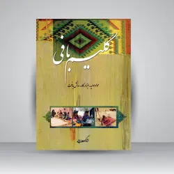 گلیم بافی: مواد اولیه، ابزار کار، روش بافت