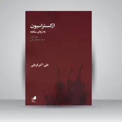 ارکستراسیون به زبان ساده (جلد اول)، گروه سازهای زهی