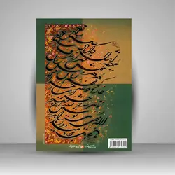 سماع قلم خط شکسته: سرمشق های خط شکسته همراه با کلید و راهنمای شکسته خوانی