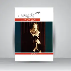 تکنوازی گیتار کلاسیک