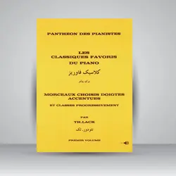 کلاسیک فاوریز برای پیانو