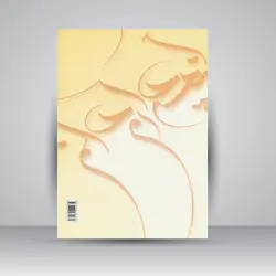 کرشمه تولدی دیگر در خوشنویسی