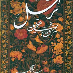 سرمشق های تعلیق ترسل
