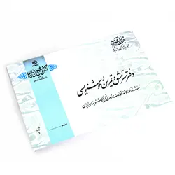 دفتر سرمشق و تمرین خوشنویسی